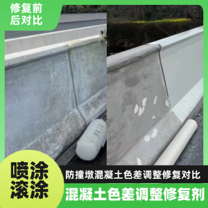 两当工程人必看！混凝土色差“面子难题”，一招修复不返工